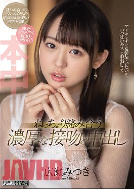 HMN-020 จูบเร่าร้อน ชุ่มฉ่ำ และครีมพาย จ้องมองมิตสึกิ ฮิโรเสะ