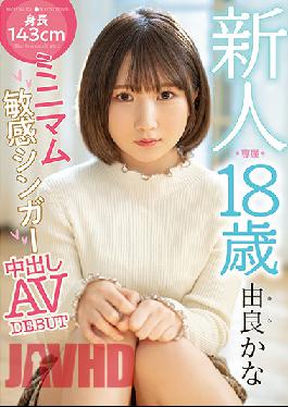 คลิปหลุดแบบไม่เซ็นเซอร์ HMN-147 Rookie Exclusive อายุ 18 ปี ส่วนสูง 143 ซม. นักร้องสาวมากความสามารถ ครีมพาย AVDEBUT ยูระ คานะ