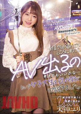 HMN-236 นักศึกษาสาวเที่ยวกลางคืน Av เดบิวต์ที่อยากโดนตำหนิเพราะเจอของดิบใน SNS วันนี้ ฉันจีบนักศึกษาสาวในเมืองกลางคืน เธอบอกว่าถ้าฉันไปที่ที่ฉันกำลังเล่นอยู่ ฉันจะสงสัยว่าจะโอเคไหมที่จะคิดหา Av ออกมา… เท็นจิน ยูริ