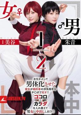 โมเสก HMN-702 ชาย/หญิง 1/2 อากาเนะ มิทานิ