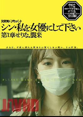 HMNF-073 ใหม่: เปลี่ยนฉันเป็นนักแสดง – บทที่ 1, Serina Invasion