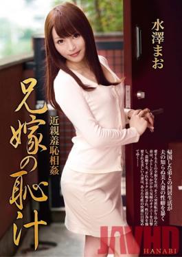 HNB-070 Studio STAR PARADISE ความอับอายของครอบครัว – น้ำหีของพี่สะใภ้ – Mao Mizusawa