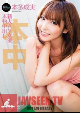 HND-007 พายนักแสดง AV ตัวจริง Narumi Honda Rookie