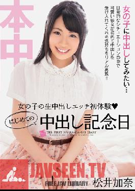 HND-076 วิดีโอคลิป Creampie ของสาวๆ จากสตูดิโอ Hon Naka ประสบการณ์ทางกามารมณ์ครั้งแรก ครบรอบ 1 ปีของ Cream Pie ครั้งแรกของฉัน Kana Matsui