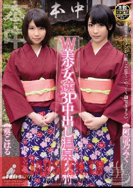 HND-118 Studio Hon Naka สองคนที่สวยงามแทบจะไม่ถูกกฎหมายสาว Reverse Threesome Creampies น้ำพุร้อนพนักงานต้อนรับ Miku Abeno Koharu Aoi