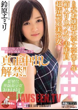 HND-132 Studio Hon Naka Freshman At A College For Rich Girls – เสมียนร้านหนังสือที่แสนหวานและไร้เดียงสา – สาวสวยพริมโรสคนนี้พร้อมสำหรับ Creampies จริง! เอมิริ ซูซูฮาระ