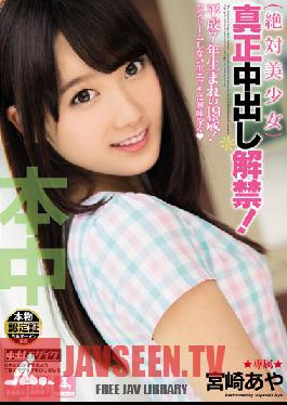 HND-136 Studio Hon Naka สาวสวยสุดเซ็กซี่ – พร้อมแล้วสำหรับ Creampies ตัวจริง! อายะ มิยาซากิ