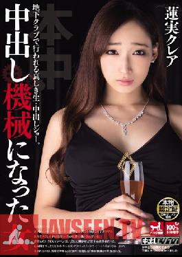 HND-158 Studio Hon Naka หญิงสาวที่กลายเป็นเครื่อง Creampie Kurea Hasumi