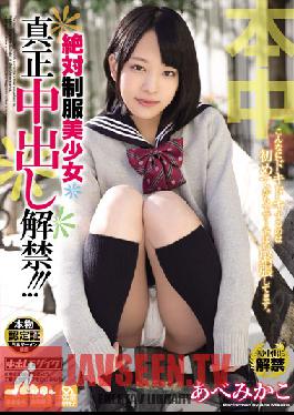 HND-169 สตูดิโอ ฮอน นากะ สาวสวยในชุดนักเรียน ครั้งแรกของเธอเป็นครีมพายจริงๆ !! มิคาโกะ อาเบะ