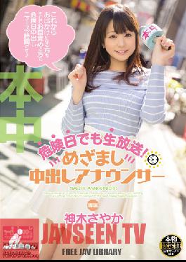 HND-198 Studio Hon Naka เปลือยหลังแม้ในวันที่อันตราย! สวัสดีตอนเช้า Creampie Anchor Sayaka Kamiki