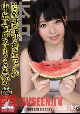 คำบรรยายภาษาอังกฤษ HND-205 Bon Holiday Uehara หลานชายวัยรุ่นและคุณปู่ร่วมมีเซ็กส์กันอย่างสนุกสนาน