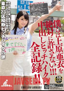 HND-238 Studio Hon Naka เราจะไม่มีวันให้อภัย Ai Uehara ! บันทึกฉบับสมบูรณ์ของการโบกรถตอนมีเซ็กส์!