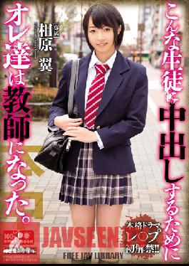 HND-263 สตูดิโอ Hon Naka เราเป็นครูเพื่อจะหลั่งน้ำอสุจิใส่เด็กนักเรียนอย่างเธอเท่านั้น Tsubasa Aihara