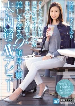 HND-296 – In Secret To 9 Head And Body Married Husband Australia Resident International Marriage 28-year-old Fourth Year Height 168cm Motomiashi Model Too Beautiful AV Debut Tanihara Martin Sayuri – Honnaka