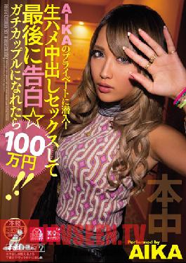 HND-330 สตูดิโอ Hon Naka แอบถ่ายในบ้าน AIKA! เราให้เธอกินน้ำอสุจิก่อนจะบอกความจริง 1,000,000 เยน หากพวกเขาเป็นคู่รักกันจริงๆ ! AIKA