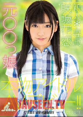 HND-343 สตูดิโอ Hon Naka Fresh Face! คาเรน ซากิซากะ อดีตไอดอลตัวจริงของ Morning M—–Fame เปิดตัว AV ครั้งแรก!