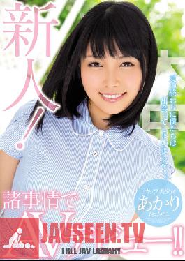 HND-344 สตูดิโอ Hon Naka ใบหน้าสดใส! หญิงสาวผู้มีปัญหาได้เดบิวต์ในวงการ AV ! Akari
