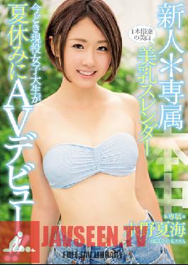 HND-345 Studio Hon Naka หน้าสด! สาวผิวสวยหุ่นเพรียวพร้อมหัวนมสวยทำให้เธอปรากฏตัว AV เพียงครั้งเดียว สาววิทยาลัยชีวิตจริงยุคใหม่เปิดตัว AV ในช่วงวันหยุดฤดูร้อนของเธอ! คานะ มิซูโนะ