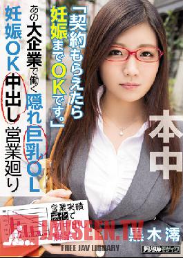 HND-379 Studio Hon Naka สาวออฟฟิศหน้าอกใหญ่ที่ทำงานในบริษัทใหญ่แอบขายบริการทางเพศแบบครีมพาย Mio Kuroki