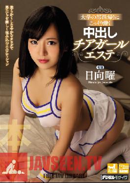 HND-386 สตูดิโอ Hon Naka One ทางกลับบ้านหลังจากทีมว่ายน้ำเราแอบมีเพศสัมพันธ์ Crampie กับเชียร์ลีดเดอร์ที่ร้านนวด Yo Hinata