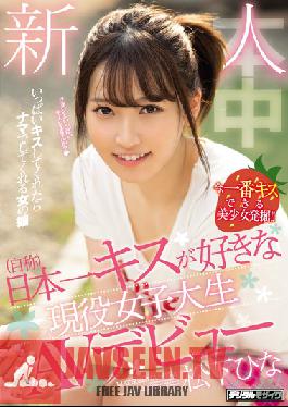 HND-591 Studio Hon Naka – ใบหน้าที่สดใส (อย่างน้อยนั่นคือสิ่งที่เธอเรียกตัวเอง) สาววิทยาลัยในชีวิตจริงที่รักการจูบมากกว่าใคร ๆ ในญี่ปุ่นกำลังเปิดตัววิดีโอสำหรับผู้ใหญ่ของเธอ Hina Matsushita