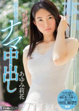 HND-594 ฉันอยากรู้ความสุขที่ฉันไม่รู้มาก … เค้ก Cum Shot ครั้งแรกอายูมิริกะ