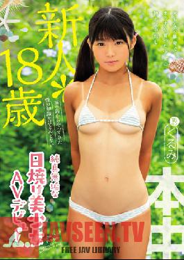 HND-604 Studio Hon Naka – หน้าสด *อายุ 18 ปี สาวผิวสีแทนไร้เดียงสาจากเกาะเขตร้อนที่แทบไม่มีความรู้เรื่องเพศเลยทำให้เธอเปิดตัวหนังโป๊ครั้งแรก คุรุมิ