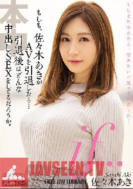 HND-644 Studio Hon Naka – ถ้า… Aki Sasaki เลิกโป๊… เธอจะมีเซ็กส์ Creampie แบบใดหลังจากเกษียณอายุ? อากิ ซาซากิ
