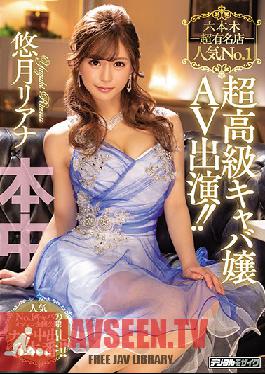 HND-678 Studio Hon Naka – เปิดตัวหนังโป๊พนักงานต้อนรับบนชั้น Roppongi ที่โด่งดังที่สุด!! ลีอาน่า ยูซึกิ