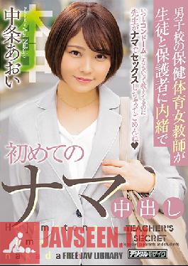 HND-680 Studio Hon Naka – ครูพละโรงเรียนชายล้วนมีความลับเรื่องน้ำแตกครั้งแรกจากนักเรียนและผู้ปกครอง Aoi Nakajo
