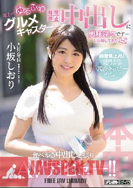 HND-692 Studio Hon Naka – Time Stoppers ฉันสนใจเรื่องเซ็กส์แบบ Creampie… ผู้ประกาศข่าวร้านอาหารท้องถิ่นสุดน่ารักตอบรับสายเรา และตอนนี้เธอเริ่มออกวิดีโอสำหรับผู้ใหญ่แบบเดินเล่นและรับประทานอาหารพร้อม Creampie แล้ว!! ชิโอริ โคซากะ