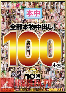 HNDB-049 สตูดิโอ HonNaka ประเด็นที่แท้จริงทั้งหมด! โปรดักชั่น 100%! !