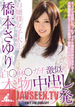 HNDB-087 สตูดิโอ Hon Naka Classy College Girl Sayuri Hashimoto สาวหน้าคล้าย Mai Shiraishi สุดขีดโดน Creampied 15 ครั้ง ซายูริ ฮาชิโมโตะ