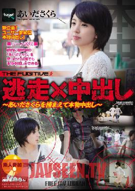 HNDS-015 Studio Hon Naka Runaway x Creampie – ซากุระ ไอดะ โดนจับได้และโดน Creampie จริงๆ