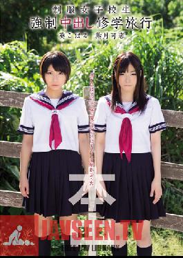 HNDS-017 สตูดิโอ Hon Naka เด็กนักเรียนหญิงในเครื่องแบบ – ถูกบังคับให้หลั่งน้ำอสุจิระหว่างทัศนศึกษา Koharu Aoi Karen Haduki