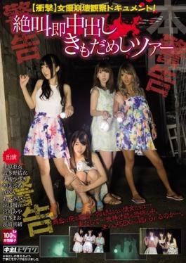 HNTV-002 – [ผลกระทบ] เอกสารการสังเกตการณ์การล่มสลายของนักแสดงหญิง!ไร้ประโยชน์ในการทัวร์และ Ki Pies กรีดร้องทันที – Honnaka