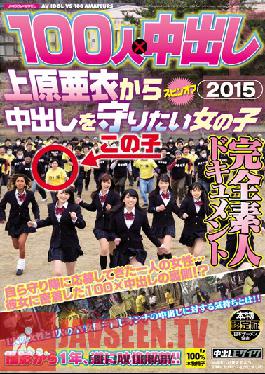 HNTV-005 Studio HonNaka Girl มือสมัครเล่นเอกสารที่คุณต้องการปกป้องพายจากปี 2015 Uehara Ai จาก 100 คนใน ×