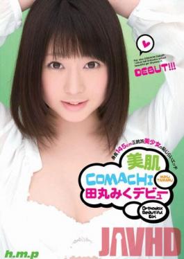 HODV-20771 Studio h.m.p ผิวสวย COMACHI Rumiko Tama เปิดตัวครั้งแรก 145 ซม. ความงามตามธรรมชาติสูงมีเพศสัมพันธ์ขี้อาย