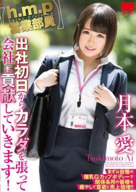 HODV-21248 – [Hmp Sales Staff] I Will Contribute My Company To The Company From The First Day Of Company Start! Ai Moonoto – H.m.p