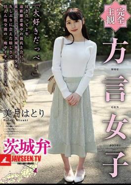 Mosaic HODV-21485 Complete Subjectivity Dialect Girls Ibaraki Bento Mitsuki Hatori