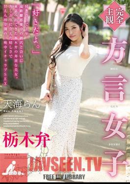 ภาษาอังกฤษซับ ​​HODV-21633 สำเนียงอัตนัยแบบสมบูรณ์ของสาว ๆ สำเนียงโทชิกิ เทนไก รัน