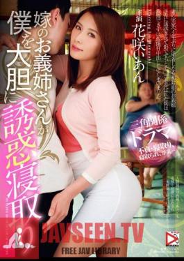 HOMA-001 ลูกสะใภ้ของพี่สะใภ้คุณคือเนโทริผู้เย้ายวนใจฉัน ฮานาซากิ คอมฟอร์ท