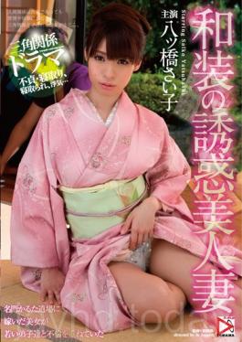 HOMA-006 สิ่งล่อใจภรรยาสวยของชุดกิโมโน Yatsuhashi Psycho