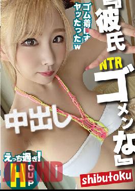 HONB-286 NTR “ฉันขอโทษแทนแฟนของฉัน”