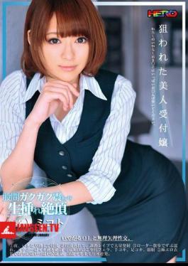 HRPG-003 พนักงานต้อนรับด้านความงามเป้าหมาย (นามแฝง) มิโคโตะ