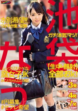 HRRB-025 Ikebukuro Nau Gachi!อย่างจริงจัง!จริงๆ! [Raw Cum Medium-face] All You K!Ho By Hope! !ความช่วยเหลือด้านเสียงพึมพำ _ ออกเดท Muttsurisukebe A Yaoi Fandom JK Mikoto-chan [แผ่นกาม] Mifune Mikoto