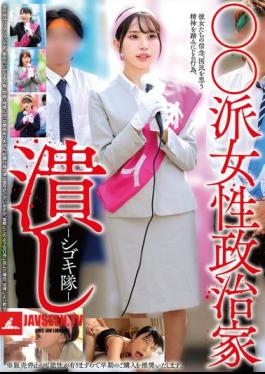 HRSM-138 บดขยี้นักการเมืองหญิงแห่งฝ่าย XX – Shigoki-tai