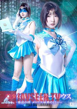 SPSB-54 Pretty Soldier Sailor Melius – The Evil Trap Melius’ Worst Day –
