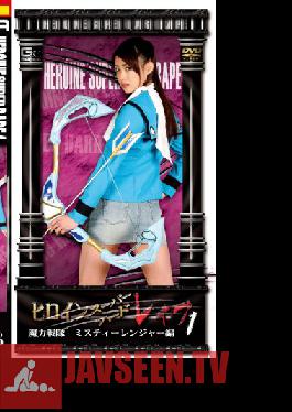 TSB-01 Studio GIGA Heroine Super Hard love 1 – Magical Squad Misty Ranger ซากุระ โมริชิตะ