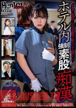 HUBLK-019 แข็งแกร่งในโรงแรม ผู้ล่วงละเมิดทางเพศระหว่างขา